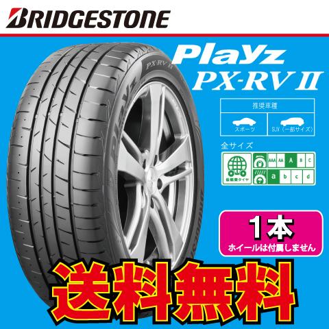 送料無料 納期確認要 Bridgestone 夏タイヤ 1本価格 ブリヂストン プレイズ タイヤ ホイール Px Rvii Playz ヤフー店の送料無料 215 55 18 215 55r18 オールドギア奈良市内店 Bridgestone ヤフー店 Bridgestone Playz Pxrv2 1 10 特価良品