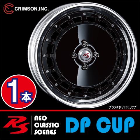CRIMSON（クリムゾン） 激安特価！ 取寄せ 1本価格 クリムソン RS DP
