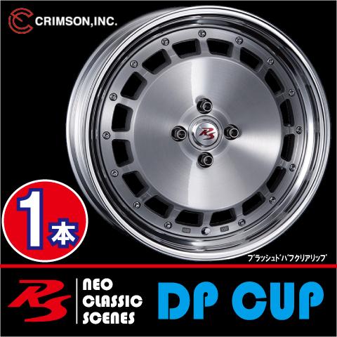 CRIMSON（クリムゾン） 激安特価！ 取寄せ 1本価格 クリムソン RS DP
