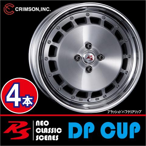 CRIMSON 激安特価！ 取寄せ 4本価格 クリムソン RS DP CUP モノ