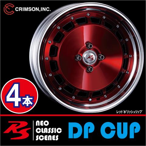 CRIMSON 激安特価! 取寄せ 4本価格 クリムソン RS DP CUP モノ CRIMSON 激安特価! 取寄せ 4本価格 クリムソン RS DP CUP モノ