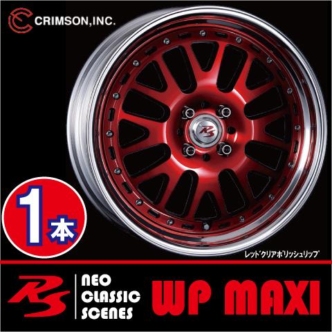 CRIMSON（クリムゾン） 激安特価！ 取寄せ 1本価格 クリムソン RS WP 