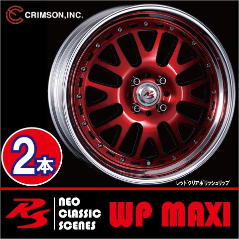 CRIMSON（クリムゾン） 激安特価！ 取寄せ 2本価格 クリムソン RS WP 