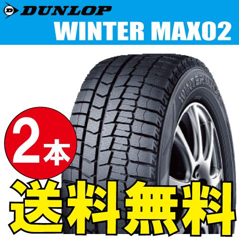 即発送可能 スタッドレスタイヤ 納期確認要 2本価格 ダンロップ ウィンターマックス02 Wintermaxx Wm02 215 55r17 Dunlop Wintermaxx02 2 17 オールドギア奈良市内店 ヤフー店 通販 Yahoo ショッピング 安い購入 Old Sorasvie Rw