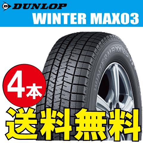 全国組立設置無料 スタッドレスタイヤ 納期確認要 4本価格 ダンロップ ウィンターマックス03 Wintermaxx Wm03 215 40r18 お歳暮 Www Doctor Plan Com