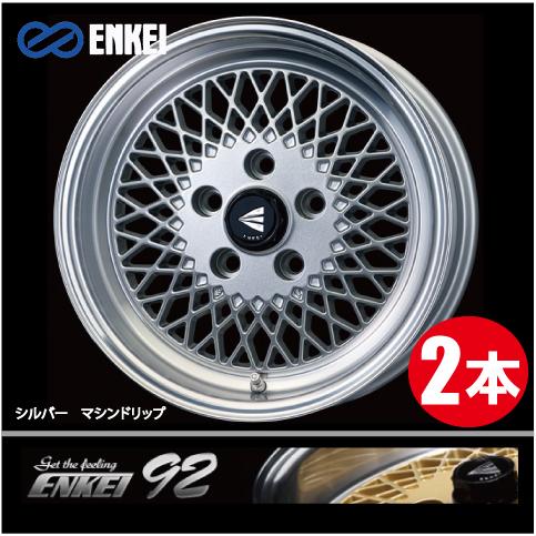 激安特価！ 2本価格 エンケイ ネオクラシック ENKEI92 SM 15inch 4H100 5J+45 ENKEI NEO CLASSIC