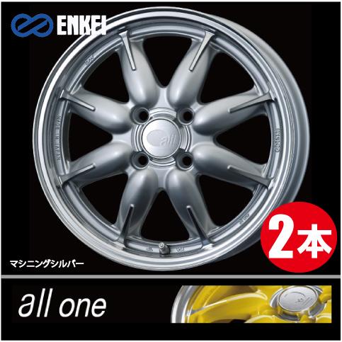 ENKEI 激安特価！ 2本価格 エンケイ オールワン MS 14inch 4H100