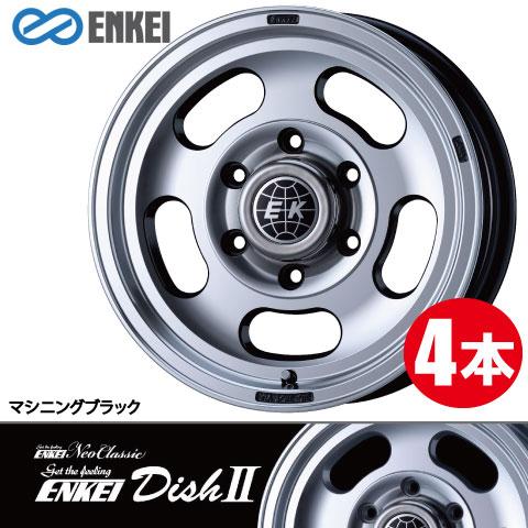 ENKEI（エンケイ） 日本製 激安特価！ 4本価格 ENKEI ENKEI DishII M