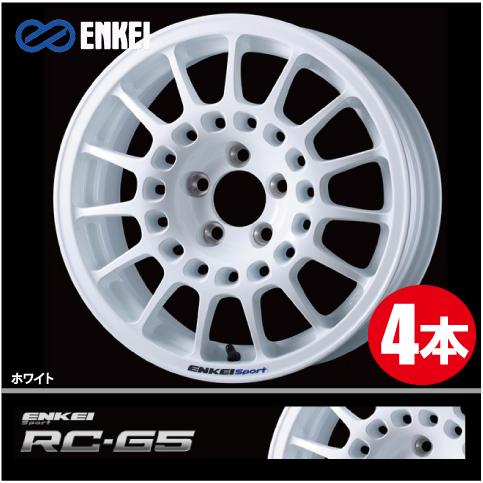 ENKEI 激安特価! 4本価格 エンケイ エンケイスポーツ RC-G5 W ENKEI 激安特価! 4本価格 エンケイ エンケイスポーツ RC-G5 W