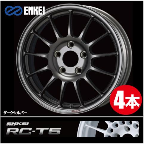 ENKEI 激安特価! 4本価格 エンケイ エンケイスポーツ RC-T5 DS ENKEI 激安特価! 4本価格 エンケイ エンケイスポーツ RC-T5 DS