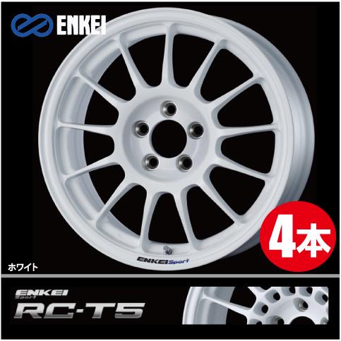 ENKEI 激安特価！ 4本価格 エンケイ エンケイスポーツ RC-T5 W 15inch 