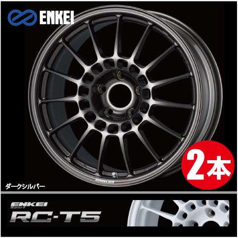 ENKEI - 激安特価！ 2本通貨価値 エンケイ エンケイ運動競技 RC-T5 DS 17inch 5H114.3 8.5J+30 Sport 車、バイク、自転車-自動車-アルミホイール