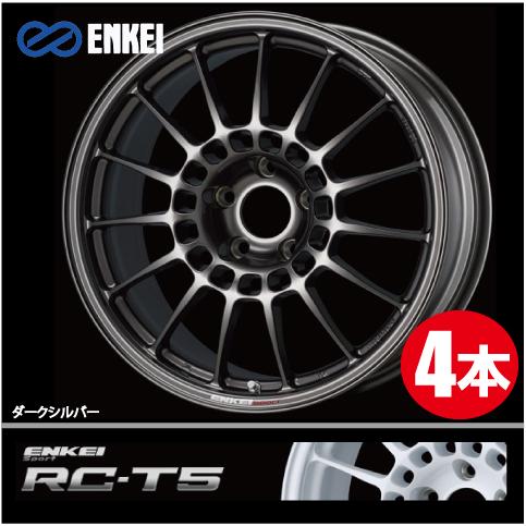 ENKEI - 激安特価！ 4本通貨価値 エンケイ エンケイ運動競技 RC-T5 DS 17inch 5H100 7.5J+35 Sport 自動車-車、バイク、自転車