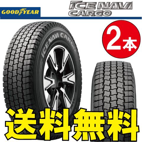 アイスナビ CARGO 納期確認要 スタッドレス 2本価格 グッドイヤー