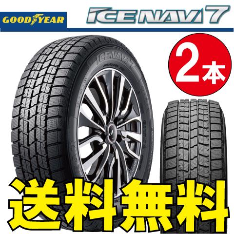 納期確認要 スタッドレス 2本価格 グッドイヤー アイスナビ7 215/65R17 