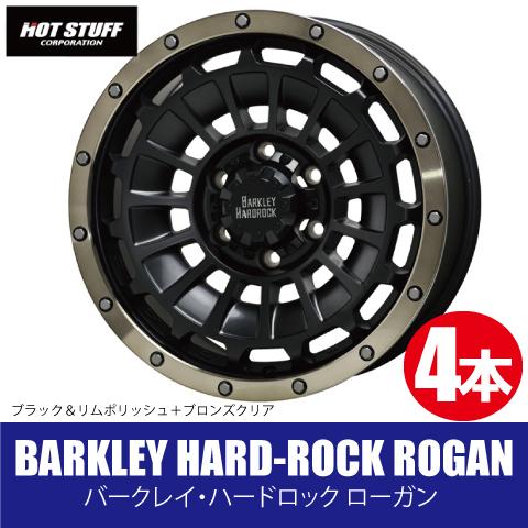 4本で送料無料 4本価格 ホットスタッフ バークレイハードロック ローガン BK/BRC 16inch 6H139.7 6.5J-5 BARKEY HARDROCK ROGAN