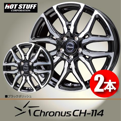 HOT STUFF（ホットスタッフ） 4本で送料無料 2本価格 クロノス CH-114