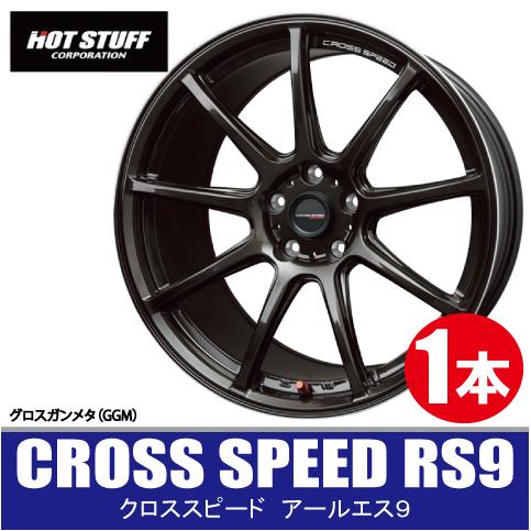 HOT STUFF（ホットスタッフ） 4本で送料無料 1本価格 クロススピード