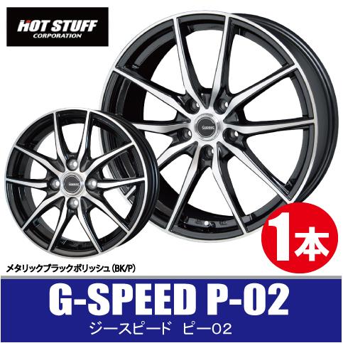 HOT STUFF 4本で送料無料 1本価格 ホットスタッフ G-SPEED P-02 BK/P 