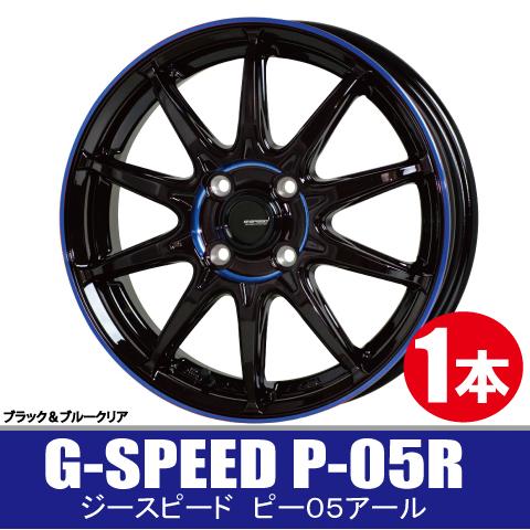 HOT STUFF（ホットスタッフ） 4本で送料無料 1本価格 G-SPEED P-05R BK