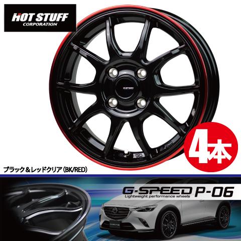 HOT STUFF（ホットスタッフ） 4本で送料無料 4本価格 G-SPEED P-06 BK