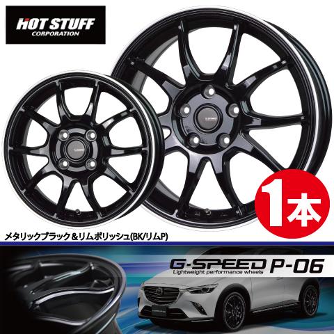 HOT STUFF（ホットスタッフ） 4本で送料無料 1本価格 G-SPEED P-06 BK