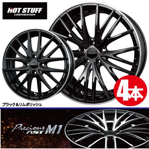 4本で送料無料 4本価格 ホットスタッフ プレシャス AST M1 BK/RP 20inch 5H114.3 8.5J+43 PRECIOUS