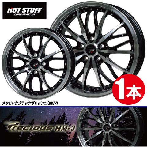 4本で送料無料 1本価格 ホットスタッフ プレシャス HM-3 BK/P 15inch 4H100 4.5J+45 PRECIOUS