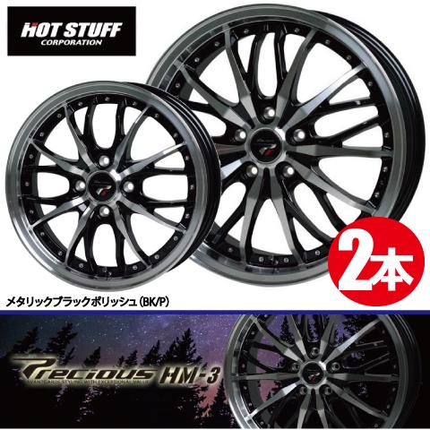 HOT STUFF（ホットスタッフ） 4本で送料無料 2本価格 プレシャス HM-3