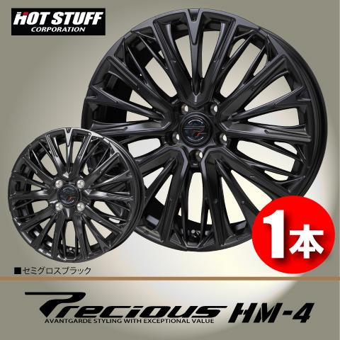 HOT STUFF（ホットスタッフ） 4本で送料無料 1本価格 プレシャス HM-4