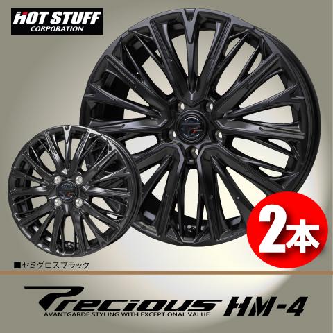 HOT STUFF（ホットスタッフ） 4本で送料無料 2本価格 プレシャス HM-4 
