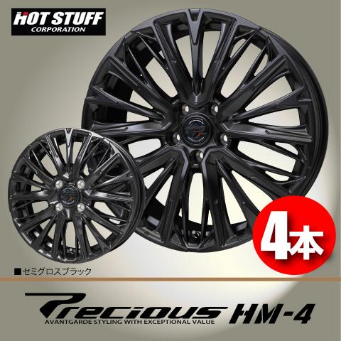 HOT STUFF（ホットスタッフ） 送料無料 4本価格 プレシャス HM-4 GB