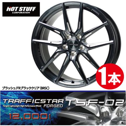 4本で送料無料 1本価格 ホットスタッフ トラフィックスター フォージド TSF-02 BRSC 19inch 5H114.3 8J+35 TRAFFICSTAR FORGED