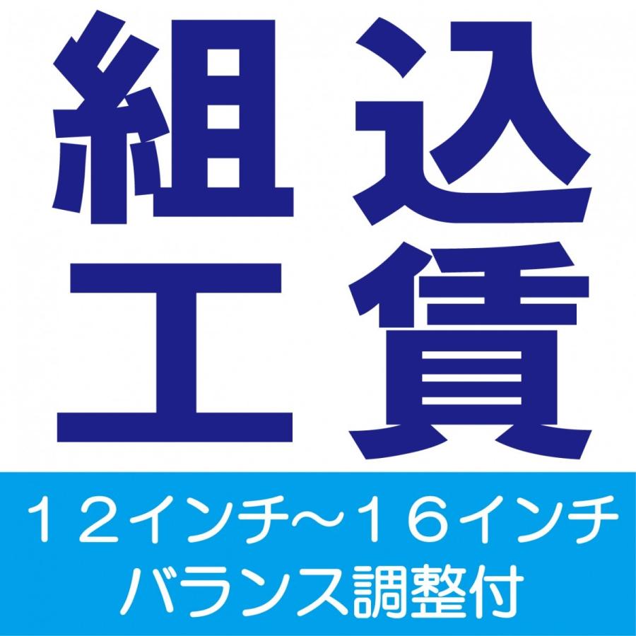 オプション タイヤ ホイール組込工賃 バランス込 1本分 12インチ 16インチ 当店にて販売中のタイヤとホイールを組み付けて発送が必要な場合 Kouchin 12 16 オールドギア奈良市内店 ヤフー店 通販 Yahoo ショッピング