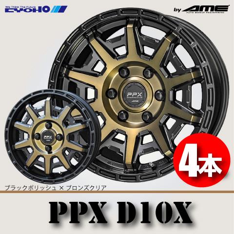 共豊 送料無料 4本価格 PPX D10X BP/MBR 12inch 4H100 3.5J+45