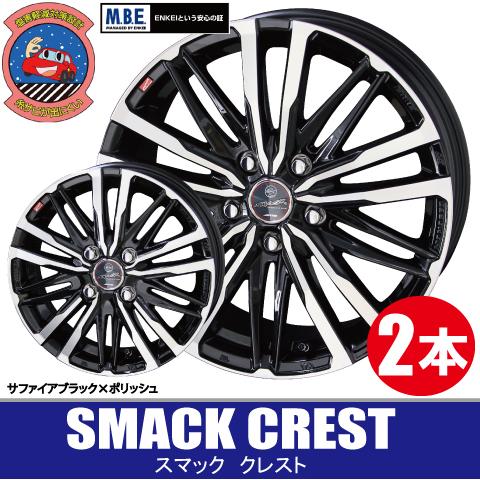 スマック - 4本で断わり書き付貨物輸送無料 2本必要経費 共豊 SMACK CREST BK/P 16inch 5H114.3 6.5J+53 KYOHO クレスト
