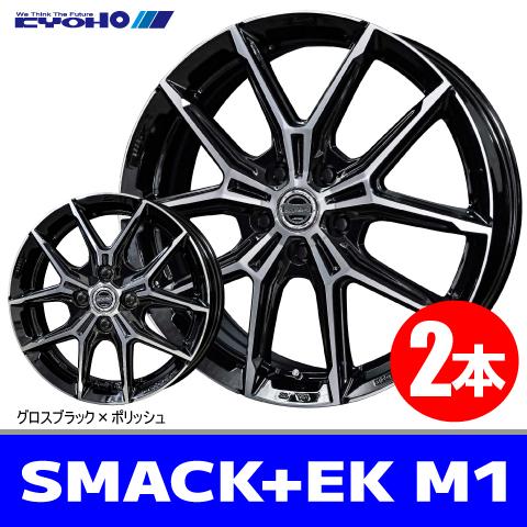 共豊 4本で送料無料 2本価格 スマック +EK M1 GBK/P 16inch 5H100 6J+ 