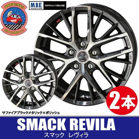 4本で条件付送料無料 2本価格 共豊 SMACK REVILA BMP 15inch 5H114.3 6J+45 KYOHO スマック レヴィラ