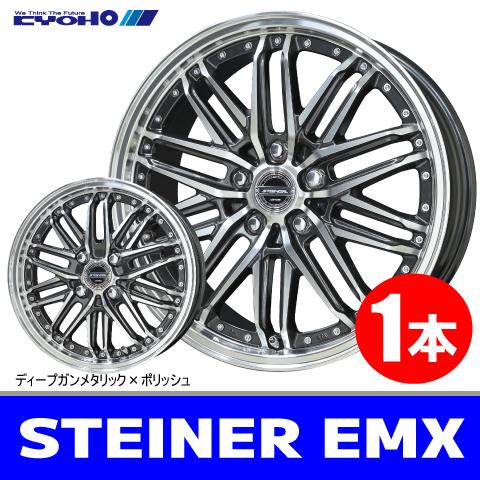 共豊 4本で送料無料 1本価格 シュタイナー EMX DGM/P 20inch 5H120 8.5