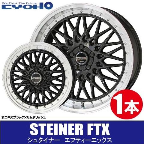 4本で条件付送料無料 1本価格 共豊 シュタイナー FTX BK/P 19inch 5H114.3 9J+40 リム深度 51.9mm KYOHO STEINER