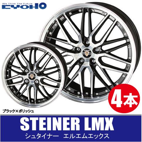 AME シュタイナーLMX 16インチ 4本セット AME シュタイナーLMX 16インチ 4本セット 楽天市場】共豊 AME STEINER