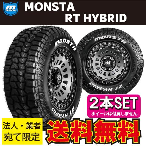 MONSTA TYRES 業者・法人限定送料無料 2本価格 ホワイトレター MONSTA