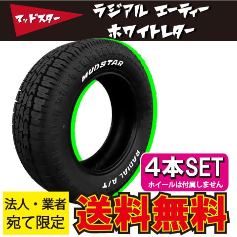 MUDSTAR 業者・法人限定送料無料 4本価格 ホワイトレター MUDSTAR