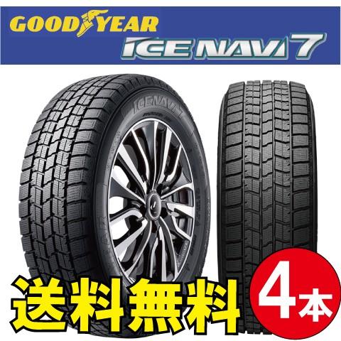4本価格 納期確認用 アイスナビ7 72q グッドイヤー 納期確認用 グッドイヤー Navi7 4 56 ヤフー店 オールドギア奈良市内店 72q Navi7 4 56ならショッピング ランキングや口コミも豊富なネット通販 更にお得なpaypay残高も スマホアプリも充実で毎日どこからでも気に