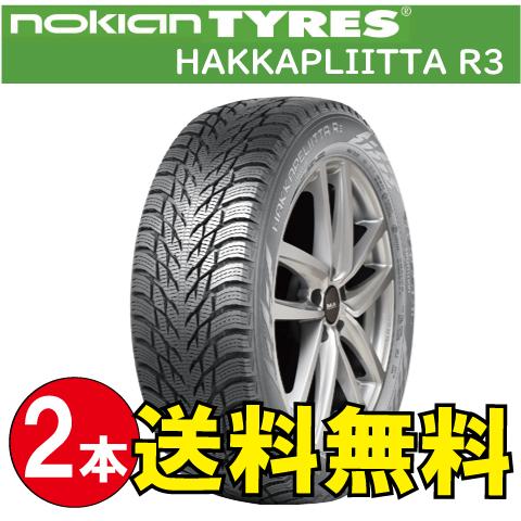 激安ブランド スタッドレスタイヤ 送料無料 納期確認要 2本価格 ノキアン ハッカペリッタ R3 Nokian Hakkapeliitta 225 55r17 101r Xl Nokian Hakkapeliitta R3 2 41 オールドギア奈良市内店 ヤフー店 通販 Yahoo ショッピング 60 Off Www Doctor Plan Com