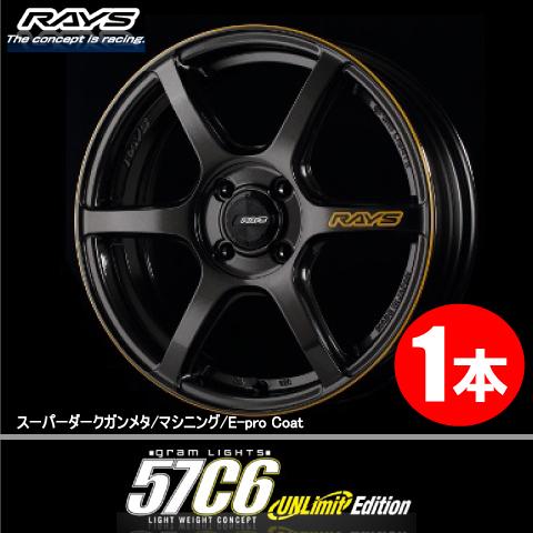 日本製！ 1本価格 レイズ グラムライツ 57C6 UNLimit Edition A3J