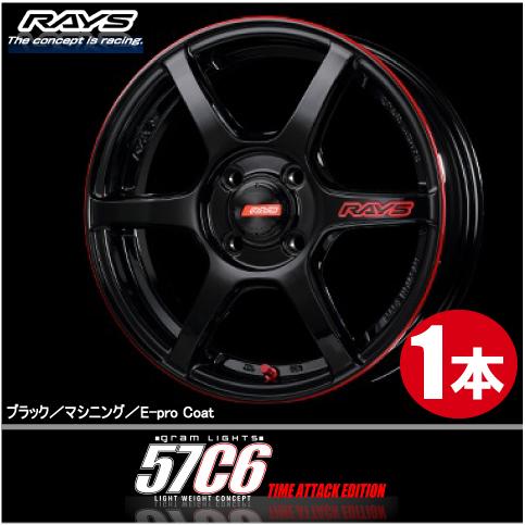 日本製！ 1本価格 レイズ グラムライツ 57C6 TIME ATTACK EDITION BLJ
