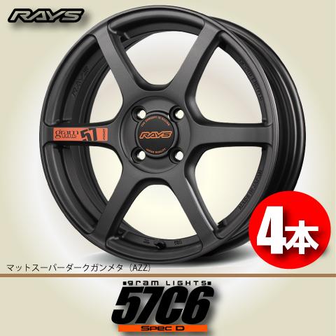 【kazkaz】RAYS グラムライツ 57C6 RAYS 納期確認必須 日本製 4本価格 RAYS gram LIGHTS 57C6 Spec.D AZZ