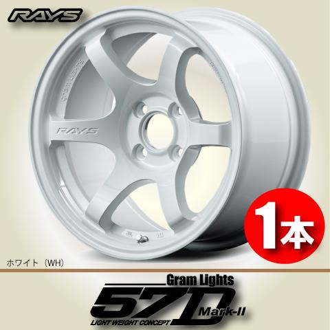 RAYS 57D markll 8J 15インチ ホイールのみ 楽天市場】RAYS レイズ gramLights 57D Mark-II 15インチ 8J+13