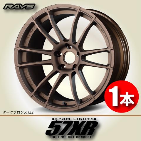 RAYS 納期確認必須 1本価格 レイズ グラムライツ 57XR Z2カラー
